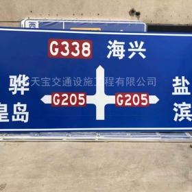 海北藏族自治州省道标志牌制作_公路指示标牌_交通标牌生产厂家_价格